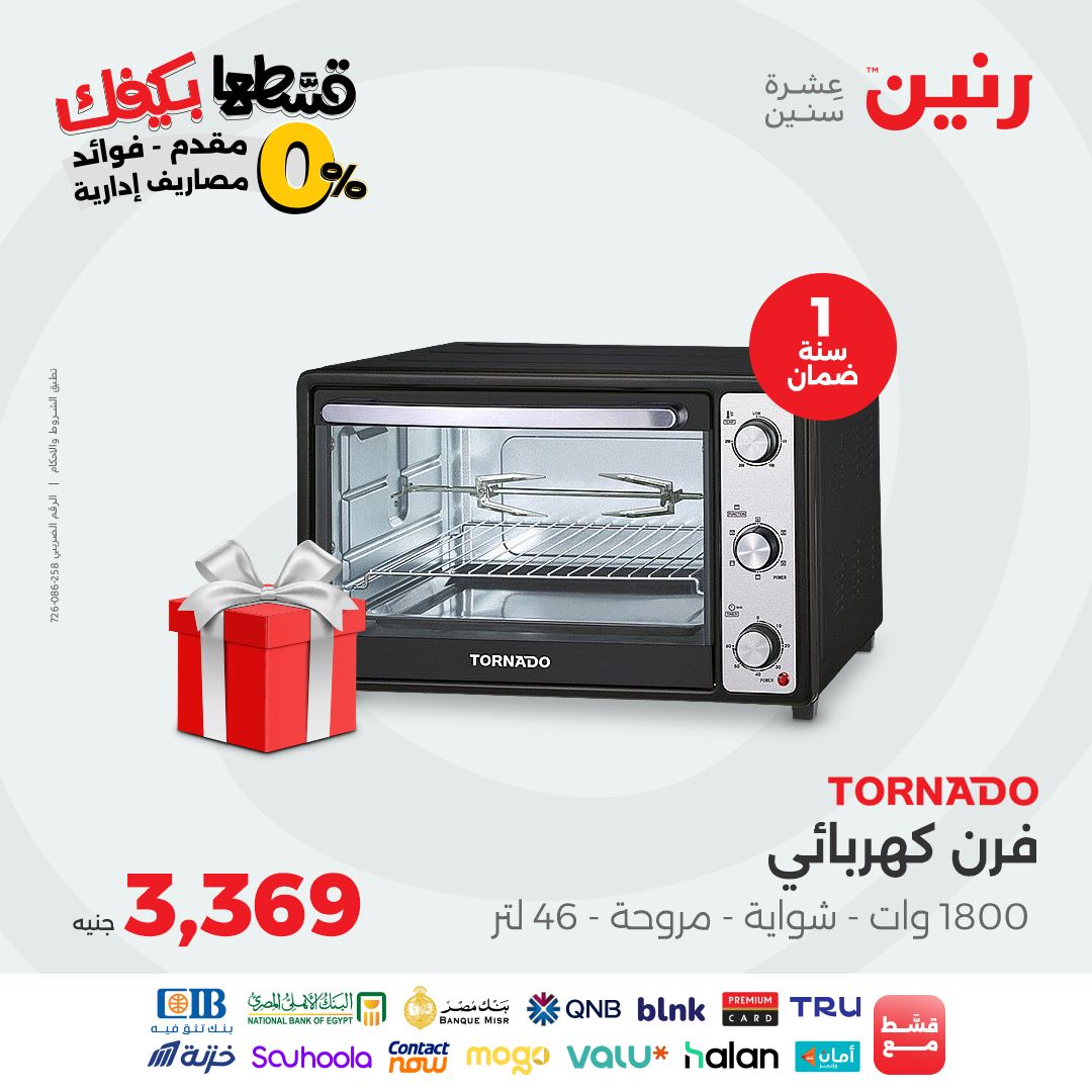 raneen offers from 16sep to 3sep 2025 عروض رنين من 16 سبتمبر حتى 3 سبتمبر 2025 صفحة رقم 69